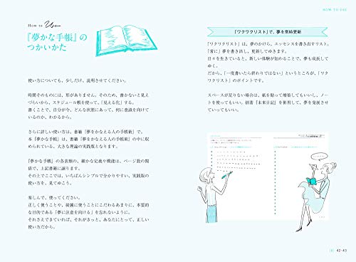 夢かな手帳 とは 藤沢優月さんがオススメする使い方をご紹介 御パンダと合理天狗の雑記