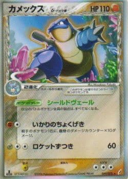 Amazon Co Jp ポケモンカードゲーム シングルカード カメックス D デルタ種 デルタ編 049 075 ホビー 通販