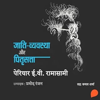 Jati Vyavstha aur Pitrisatta (Hindi Edition) cover art