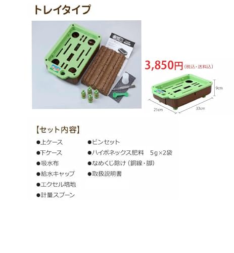 子どもも簡単にできる！家庭菜園（水耕栽培）キット『私の畑』(トレイタイプ) ベランダ菜園 サニーレタス 自由研究 室内 8枚目