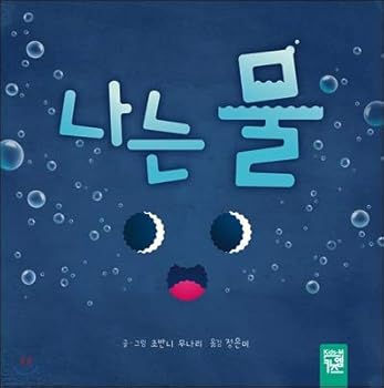 Paperback I water (Korean Edition) [Korean] Book