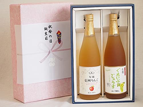 冬の贈り物お歳暮ご挨拶 感謝の贈り物ボックス ワイン蔵のジュース2本セット(信州りんご果汁100% 有機ナイアガラぶどう果汁100%) 710ml×2本