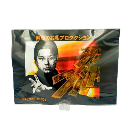 手品屋 お札プロダクション<宙から突然お札が次々と現れるマジック!>