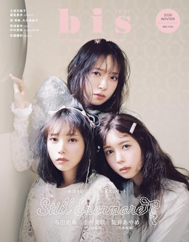 bis（ビス） 2026年冬号 [雑誌]のサムネイル