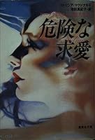Dangerous courtship Cape Christian murder (Shueisha Bunko) (1998) ISBN: 4087603431 [Japanese Import] 4087603431 Book Cover