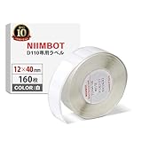 NIIMBOT D110 ラベルライター専用 替えテープ 数種類をご用意! (⑥ 12*40mm 160枚 白)
