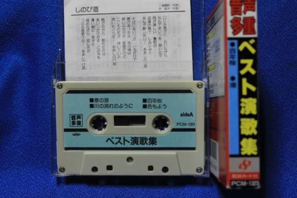 Amazon.co.jp: カセットテープ音声多重カラオケ ベスト演歌集☆全8曲 