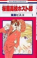 Ouran High School Host Club Volume 1 in Japanese B000T4J96S Book Cover