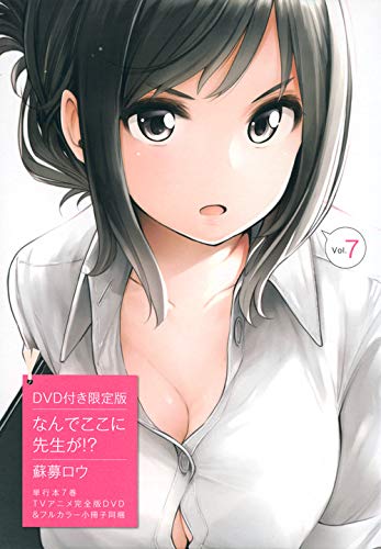 なんでここに先生が!? 1巻〜11巻(7巻〜9巻 DVD付き) 81FrBjf+A8L._AC_UL210_SR210,