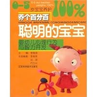 keep one hundred percent intelligent baby (infant psychological and behavioral and intellectual development) 0-5 years old baby maintenance 100%(Chinese Edition) 7534538513 Book Cover
