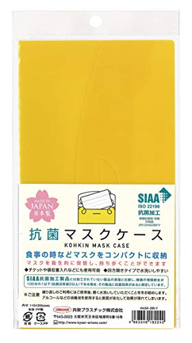 共栄プラスチック 抗菌マスクケース イエロー MASK-200-Y