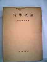 哲学概論 Amazon.co.jp: 哲学概論 : 務台 理作: Japanese Books