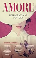 Pryanyy aromat vostoka 5699874534 Book Cover