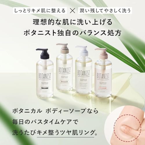 BOTANIST ボディーソープ マイルドケア 490ml