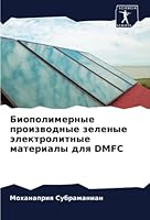 Биополимерные производ&# 6205265516 Book Cover