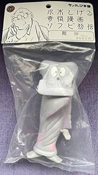 サンガッツ本舗 ソフビ 水木しげる奇怪漫画ソフビ列伝 ベルゼブブ サンガッツ本舗 水木しげる 奇怪漫画 ソフビ列伝 原始さん : 御