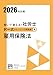 解いて覚える！社労士 択一式トレーニング問題集④ 雇用保険法 2026年対策 (合格のミカタシリーズ)