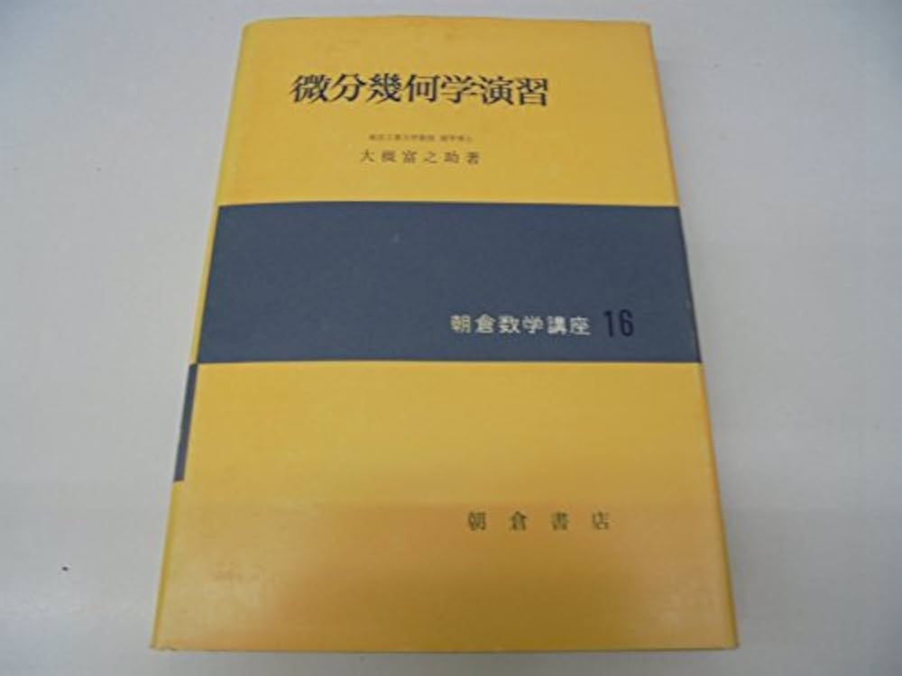 実戦演習 代数・幾何精講 実戦演習 代数・幾何精講 中古本・書籍 | ブックオフ公式