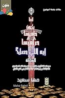 What Happened When the Guardians Are the Thieves? The Authority / ??? ???? ... ? (Arabic Edition) 9779535071 Book Cover