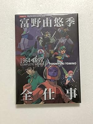 ターンエーの癒し | 富野 由悠季 |本 | 通販 | Amazon