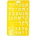 Plastic Stencil of Hebrew Aleph Bet and Numbers (2 Pack) (Blue - 8.25