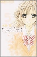 なみだうさぎ~制服の片想い~ 5 4091335284 Book Cover