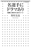 Meisenshu ni dorama ari : Nori ni yakitsuku ano shin. 4098252201 Book Cover