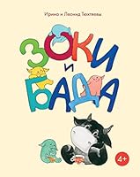 Zoki i Bada 5001174481 Book Cover