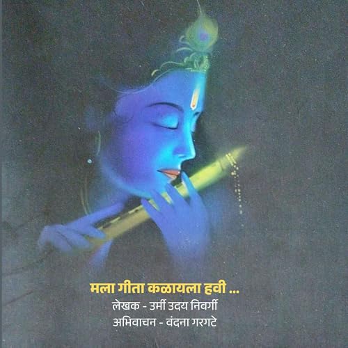 『Mala Gita Kalayla Havi (Marathi Edition)』のカバーアート