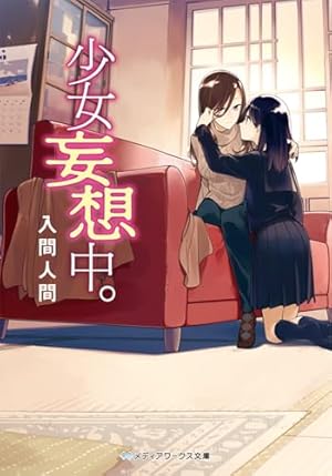 Amazon.co.jp: 晴れの国のあっぱれ団 (百合姫コミックス) : 竹嶋 えく: 本