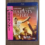 !!・です!炎のランナー1981年度アカデミー賞4部門受賞作本編約124分