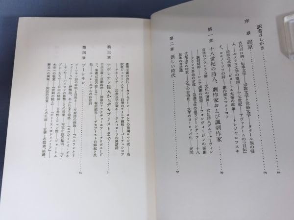 ソビエト文学史 (1976年) ソビエト文学史 (1976年) (shin