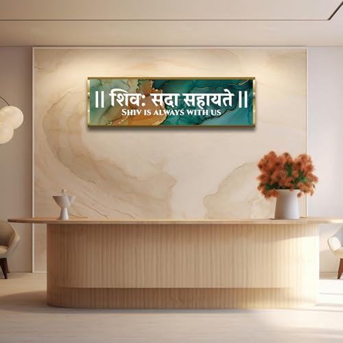Image of Craftnest Reflections Shiv Mantra Wall Hanging Hindu Quote Frame - 6X20 IN Shiv Sada Words Ready To Hang Frames | Spiritual For Home Decor, Living Room, Pooja, Mandir, Office D5 (No Front Mirror)