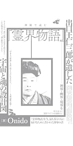 本山博の軌跡 霊性と科学の間で | 宮﨑 貞行 |本 | 通販 | Amazon