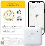 まもサーチ3ケーブル付き 子供や高齢者を見守り 月額/年額 選択可能 こどもGPS 大切な家族やモノの居場所を確認 迷子防止 GPSトラッカー 防水防塵 スマートトラッカー