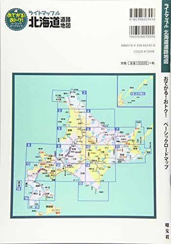 ライトマップル 北海道 道路地図 ドライブ 地図 マップル 昭文社 地図 編集部 配送料無料