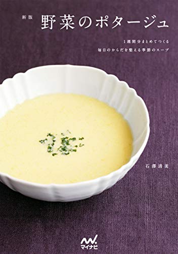 オライリー 無料電子書籍 新版 野菜のポタージュ バイ