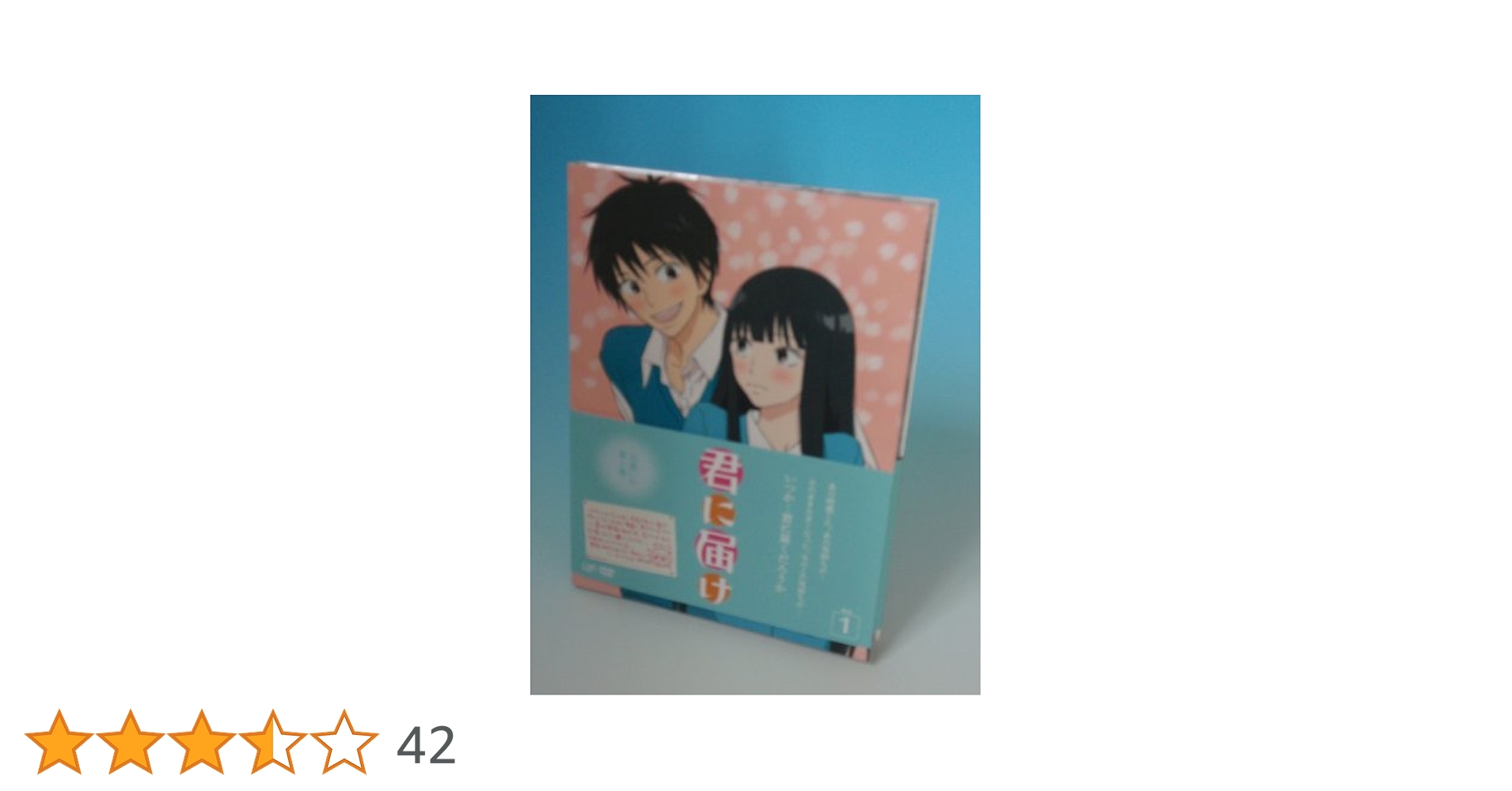 Amazon.co.jp: 君に届け VOL.1 [DVD] : 能登麻美子, 浪川大輔