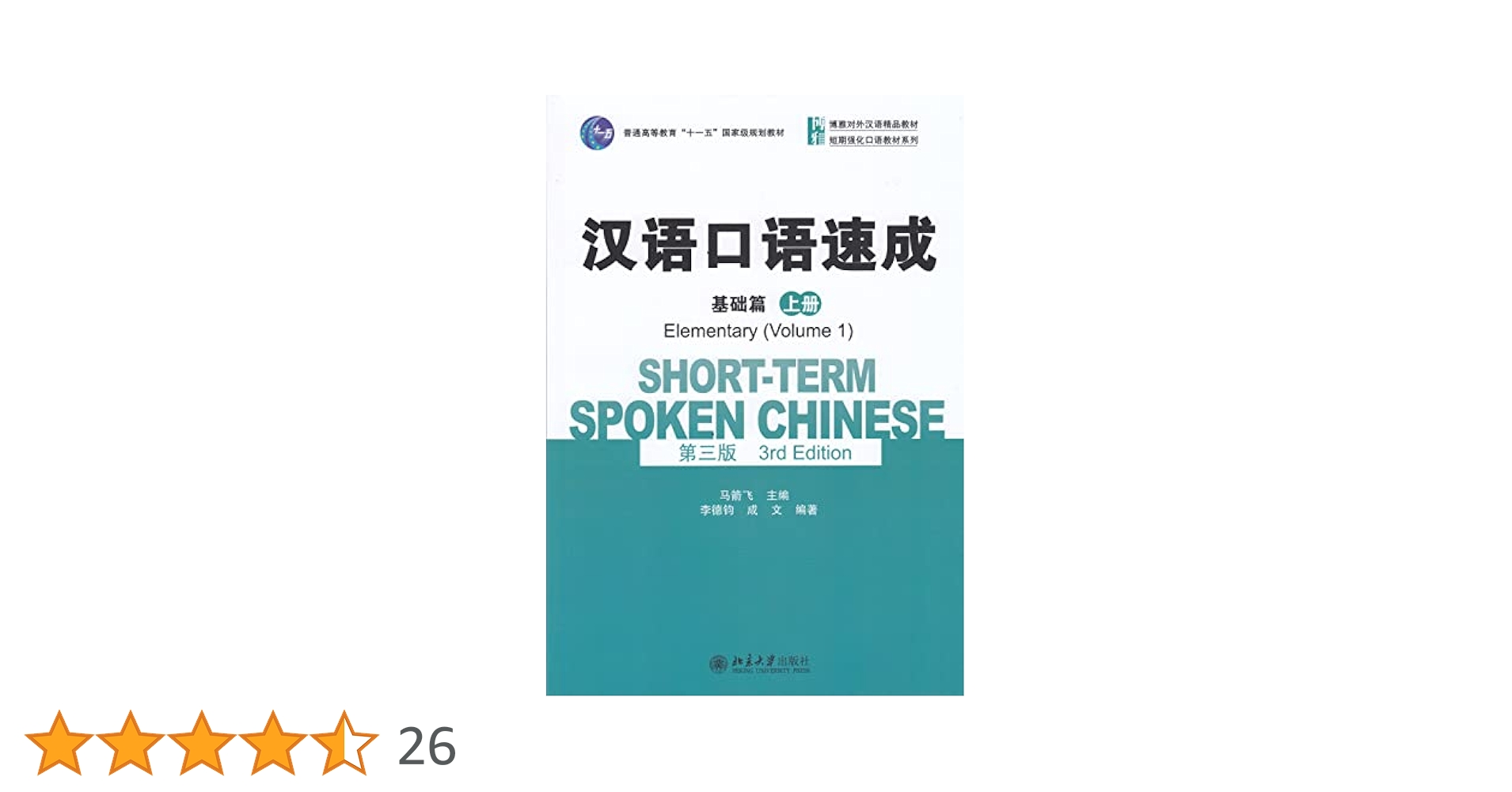 Amazon | Short-term Spoken Chinese - Elementary vol.1