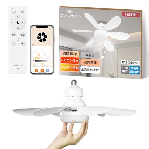 音声操作 LEDファンライト TENSMART-A1