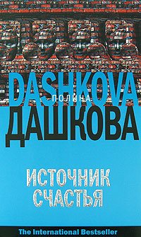 Paperback Istochnik schastia roman in Russian [Russian] Book