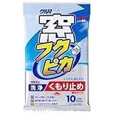 フクピカ くもり止め強化タイプ 10枚入り 梅雨時期 寒い時期に