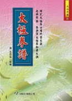 The Taijiquan spectrum (first edition brush)