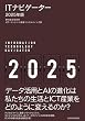 セール中のKindle本10：ＩＴナビゲーター２０２５年版