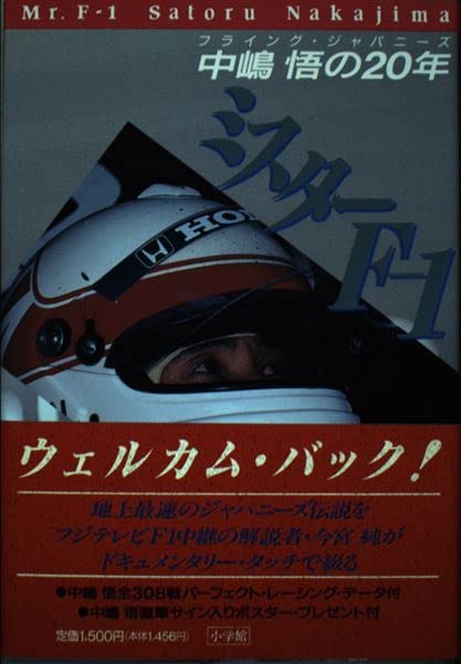 【希少・サイン入り】ホンダ F1 レーシング メッシュキャップ　中嶋悟サイン入り 80s 中嶋悟 直筆サイン入り キャメル ロータス ホンダ F1 キャップ