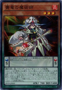 Amazon.co.jp: 遊戯王OCG 貴竜の魔術師 スーパーレア SD29-JP003-SR