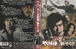 Amazon.co.jp: やくざ刑事/狼やくざシリーズ 主演 千葉真一 : おもちゃ