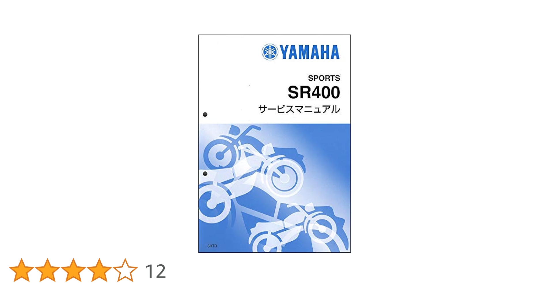 Amazon.co.jp: ヤマハ SR400（3HT/3HTR-B0H1）（3HTS除く