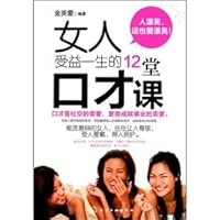 12 Eloquence Lessons Beneficial to Women's Entire Life (Chinese Edition) 7122093972 Book Cover