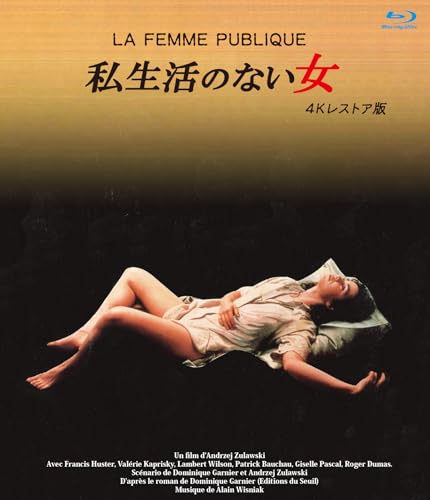 私生活のない女 4Kレストア版 ブルーレイ [Blu-ray]のサムネイル